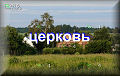 Церковь