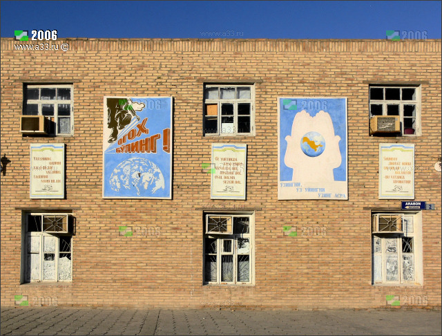 Здание бухарской поликлиники буквально было увешано плакатами времён социализма